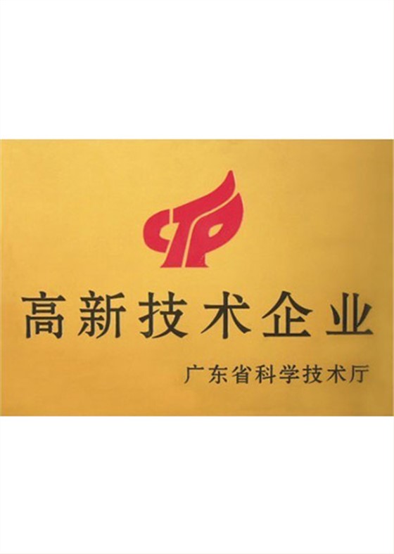 2007年广东省高新技术企业