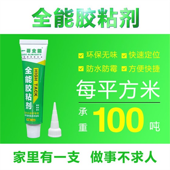 一哥全能胶