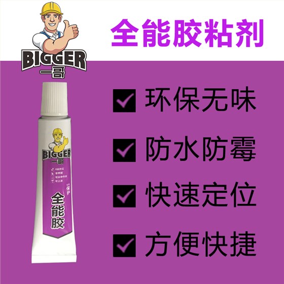 一哥全能胶20ml主图