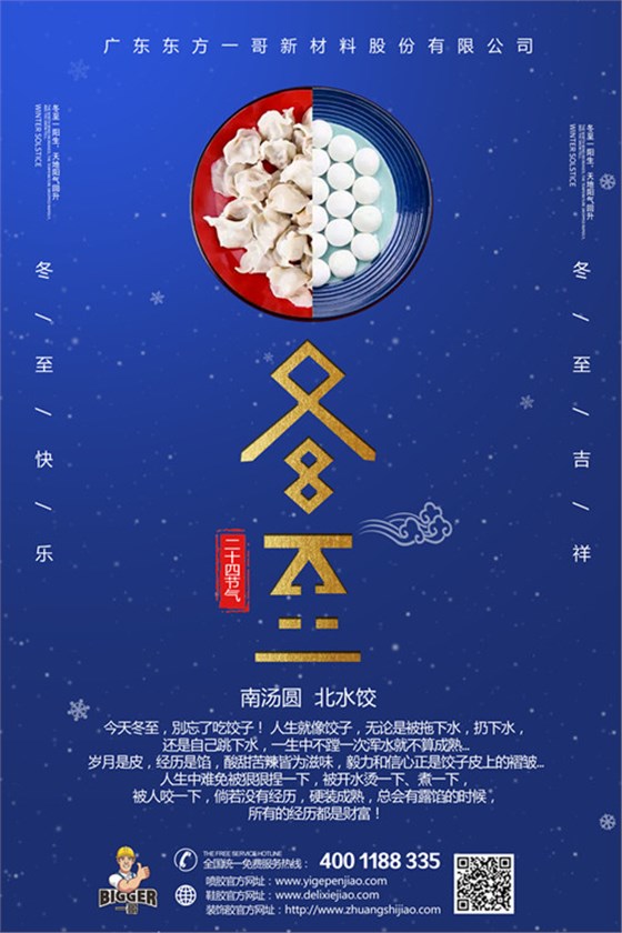 冬至北方饺子南方汤圆，一哥万能胶同时满足不同需求