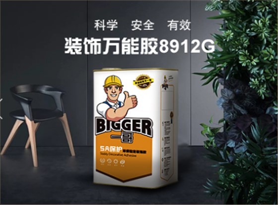 一哥环保装饰胶