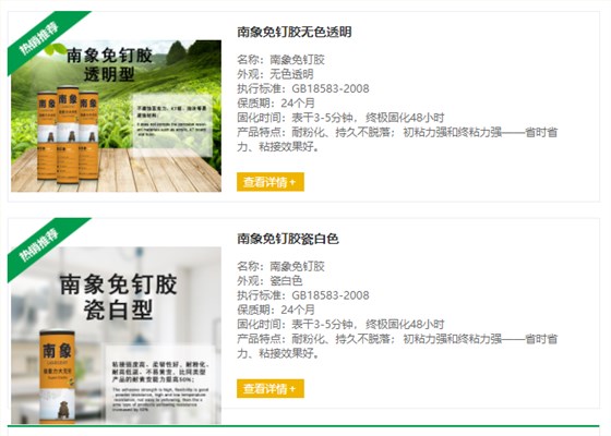 一哥南象免钉胶品牌新形象