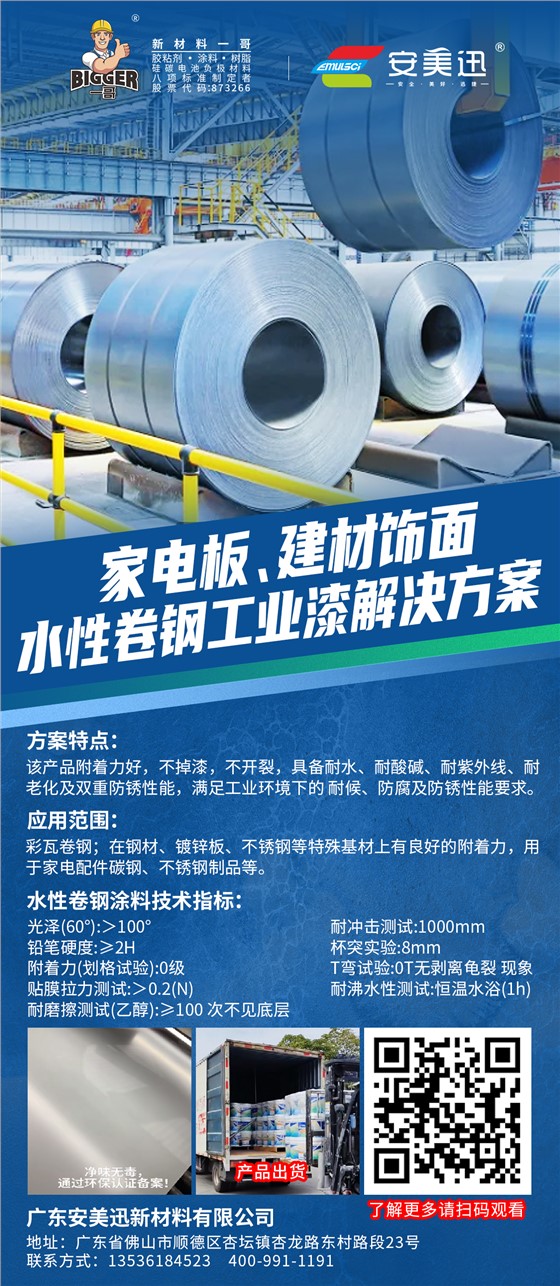 水性钢卷漆