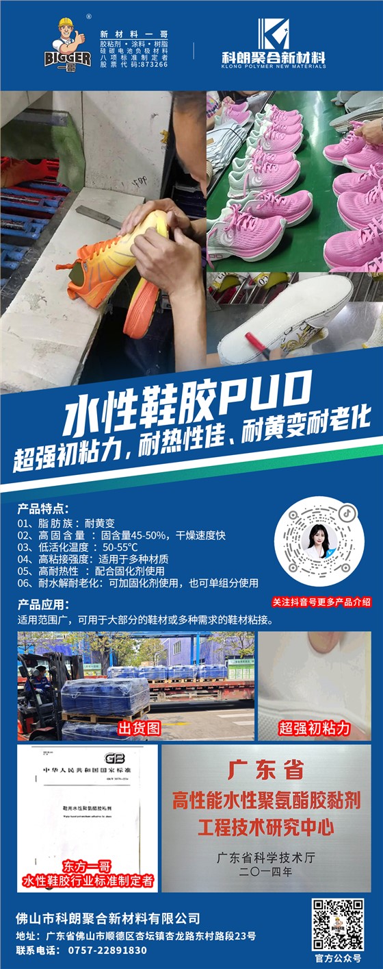 鞋胶pud