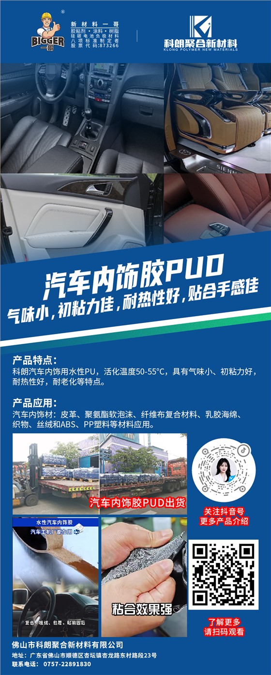 汽车内饰pud