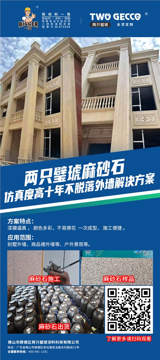 麻砂石 (1)