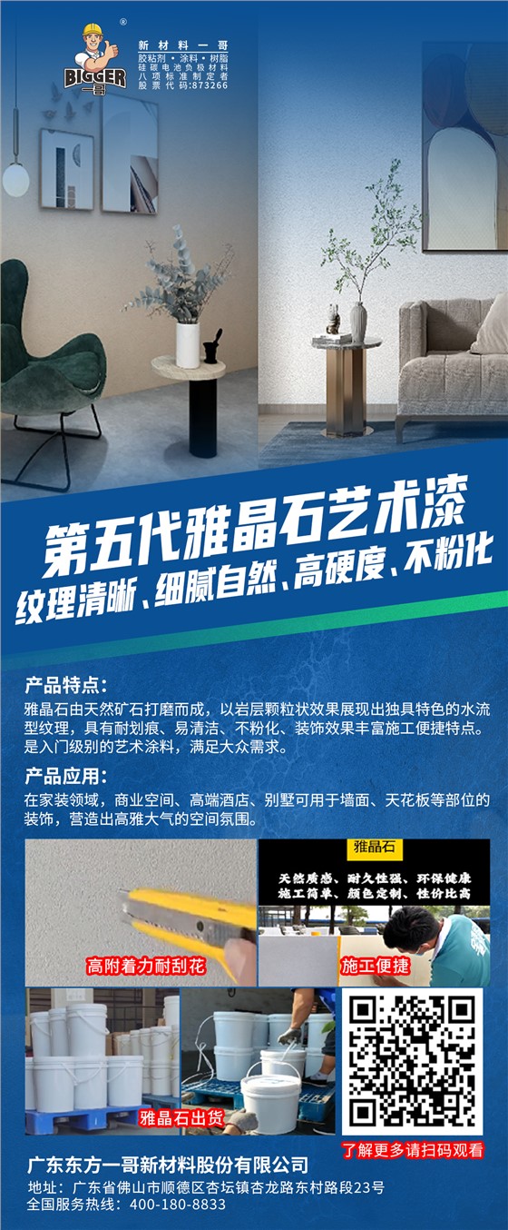 雅晶石
