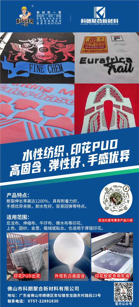 纺织PUD