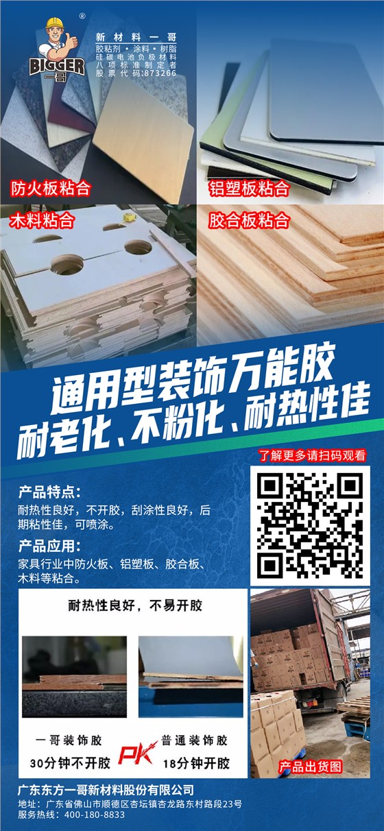 装饰万能胶