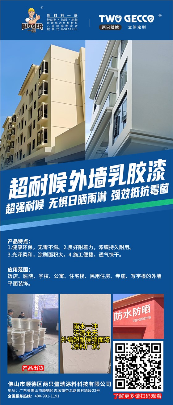 外墙乳胶漆