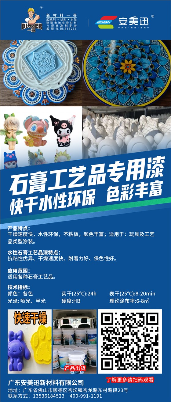 石膏工艺品漆