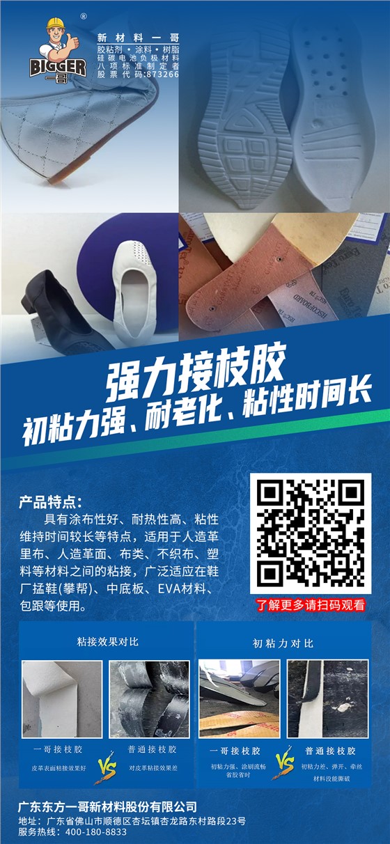 接枝胶