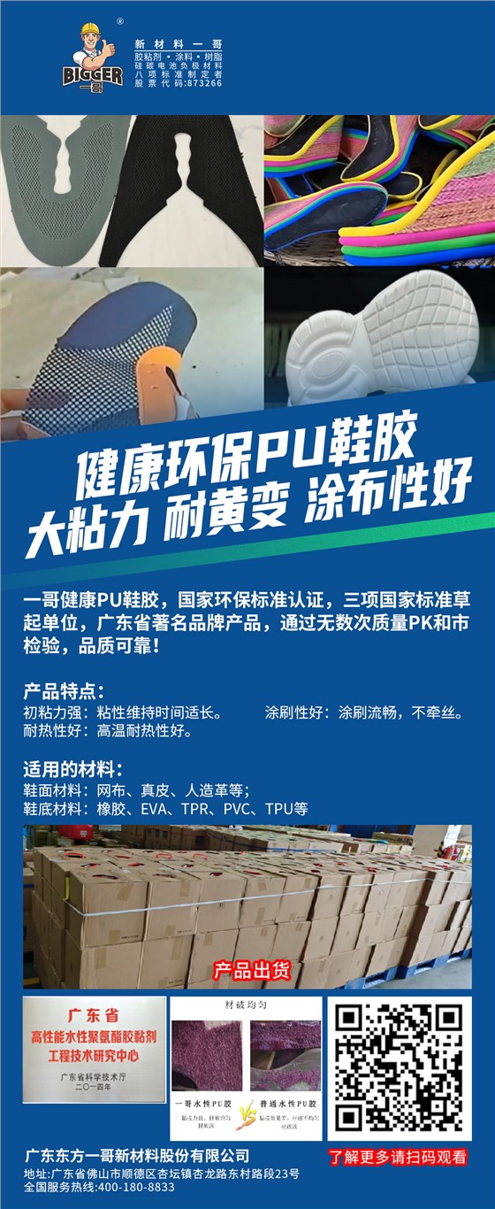 鞋胶