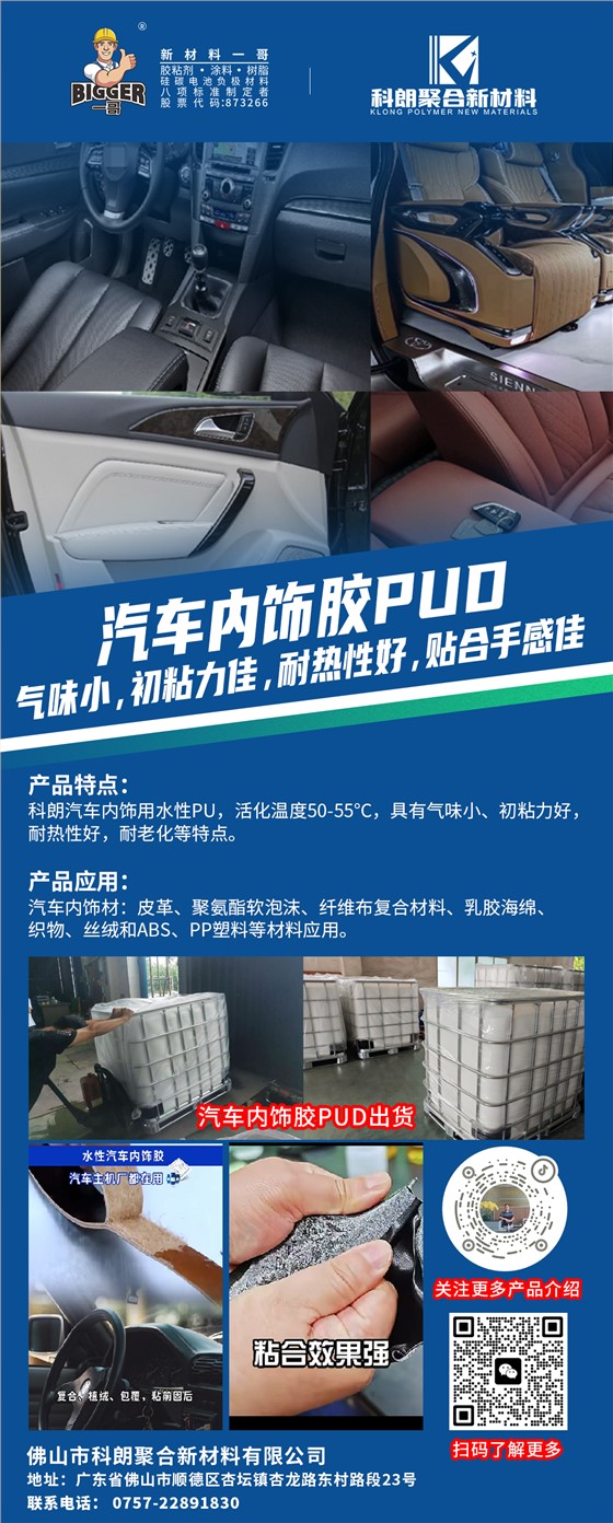 汽车内饰PUD