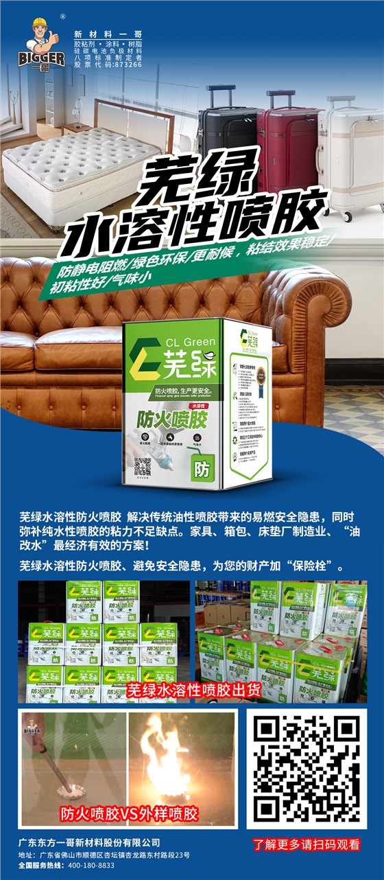 防火喷胶