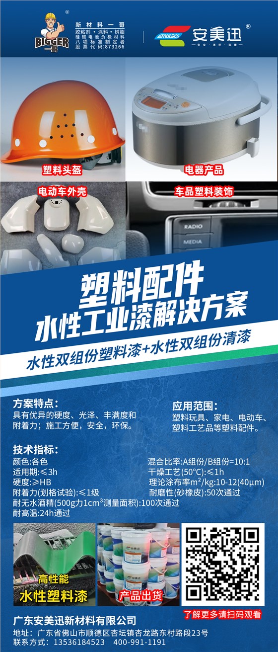 塑料漆