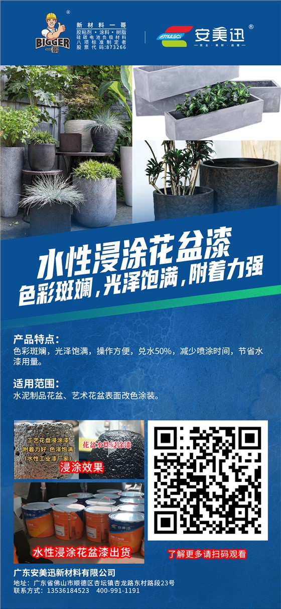 水性浸涂花盆漆