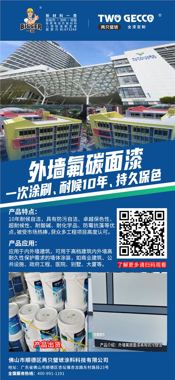 氟碳面漆