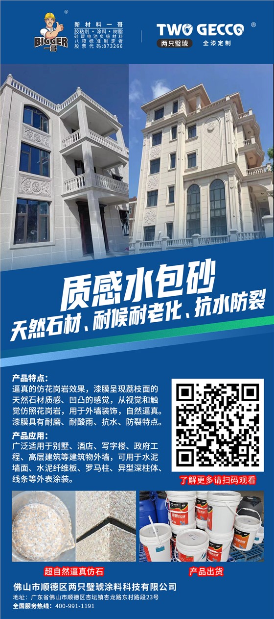 水包砂