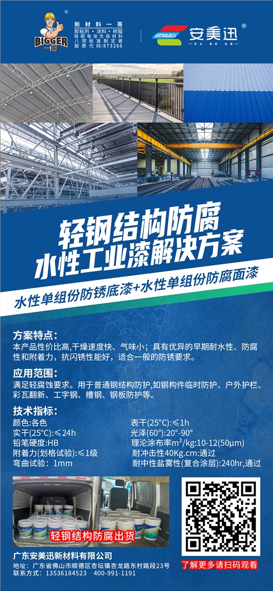 钢结构防腐