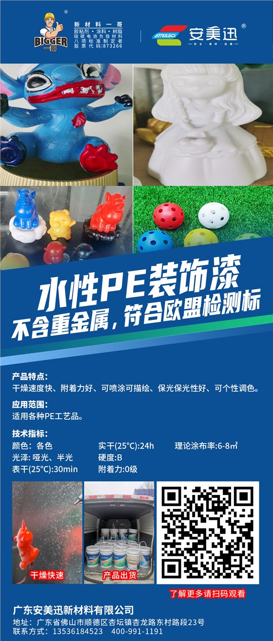 水性PE装饰漆