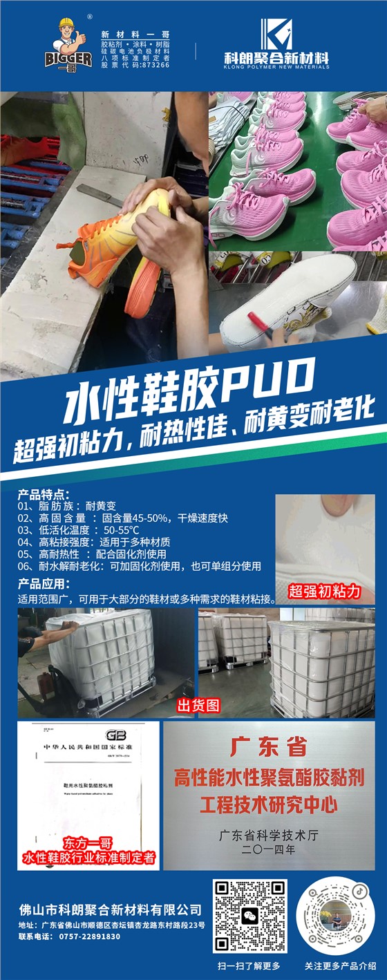 水性鞋胶PUD 