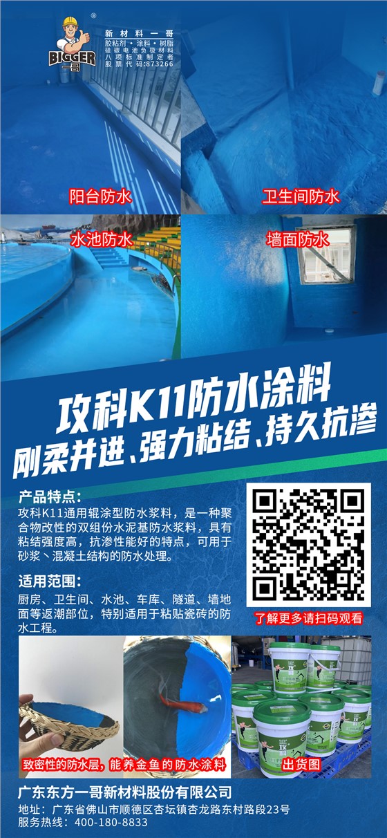 攻科防水K11