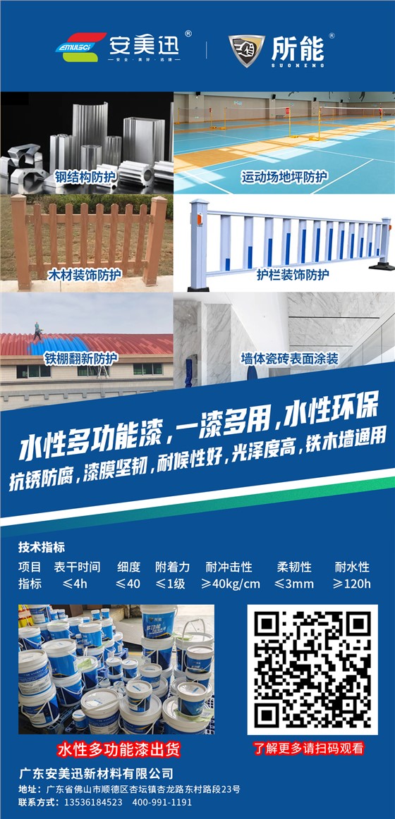 多功能漆