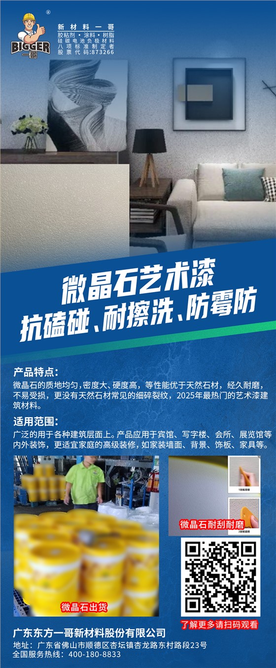 微晶石