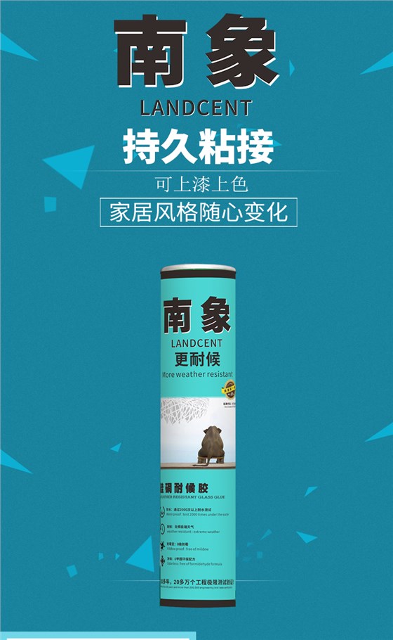 南象硅酮耐候胶详情页_01