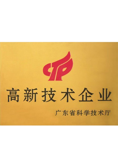 2007年广东省高新技术企业