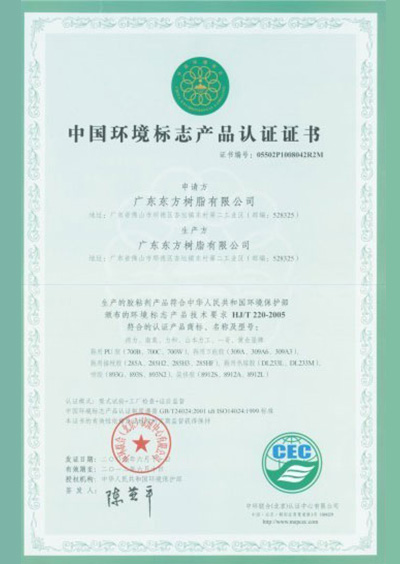 2010年环境标志产品认证