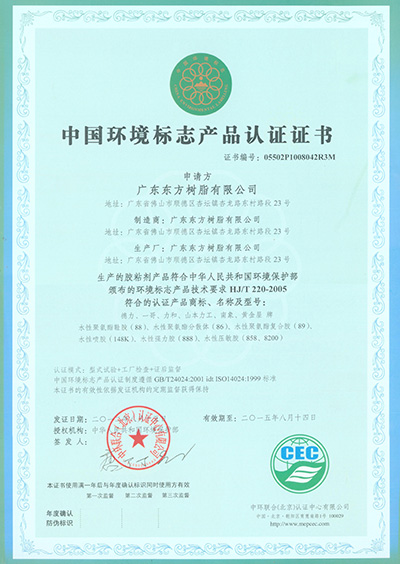 2013年中国环境标志产品认证证书