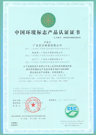2013年中国环境标志产品认证证书