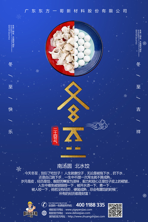 冬至北方饺子南方汤圆，一哥万能胶同时满足不同需求