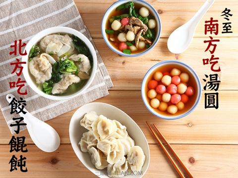 冬至北方饺子南方汤圆，一哥万能胶同时满足不同需求1