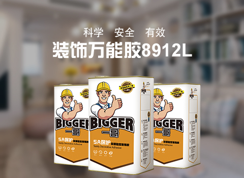 多用途施工便捷无三苯一哥环保装饰万能胶