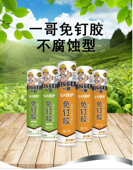 一哥免钉胶