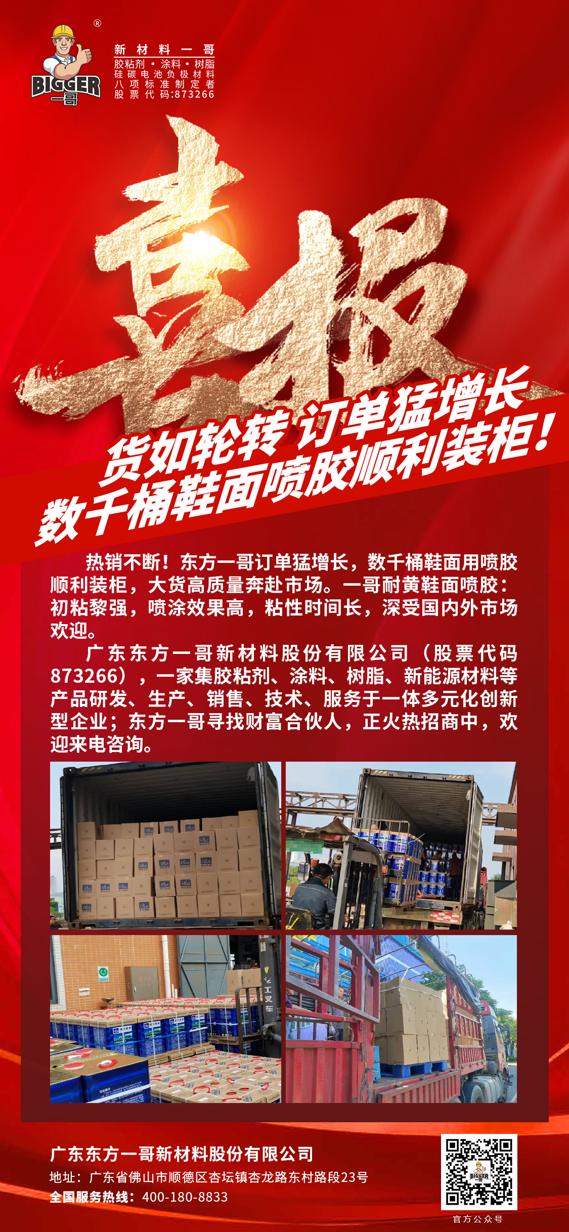 货如轮转 订单猛增长 数千桶鞋面喷胶顺利装柜！