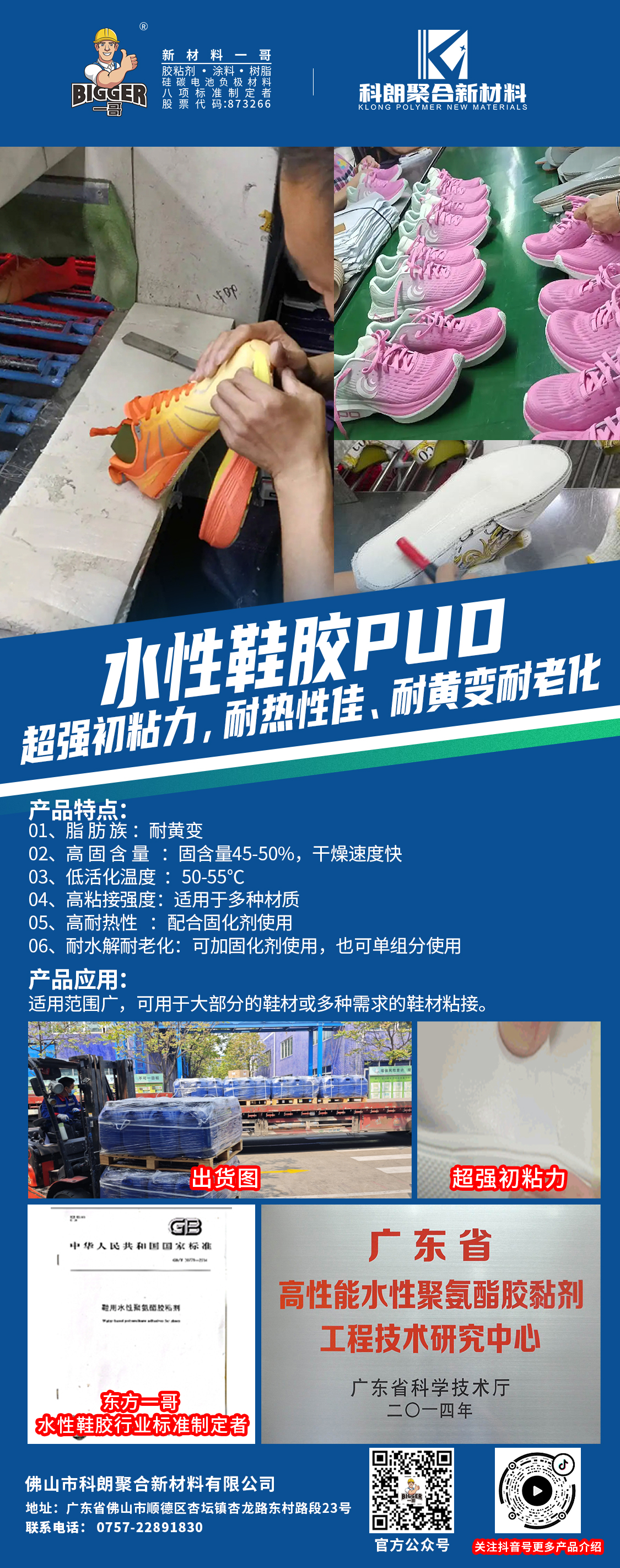 水性鞋胶PUD