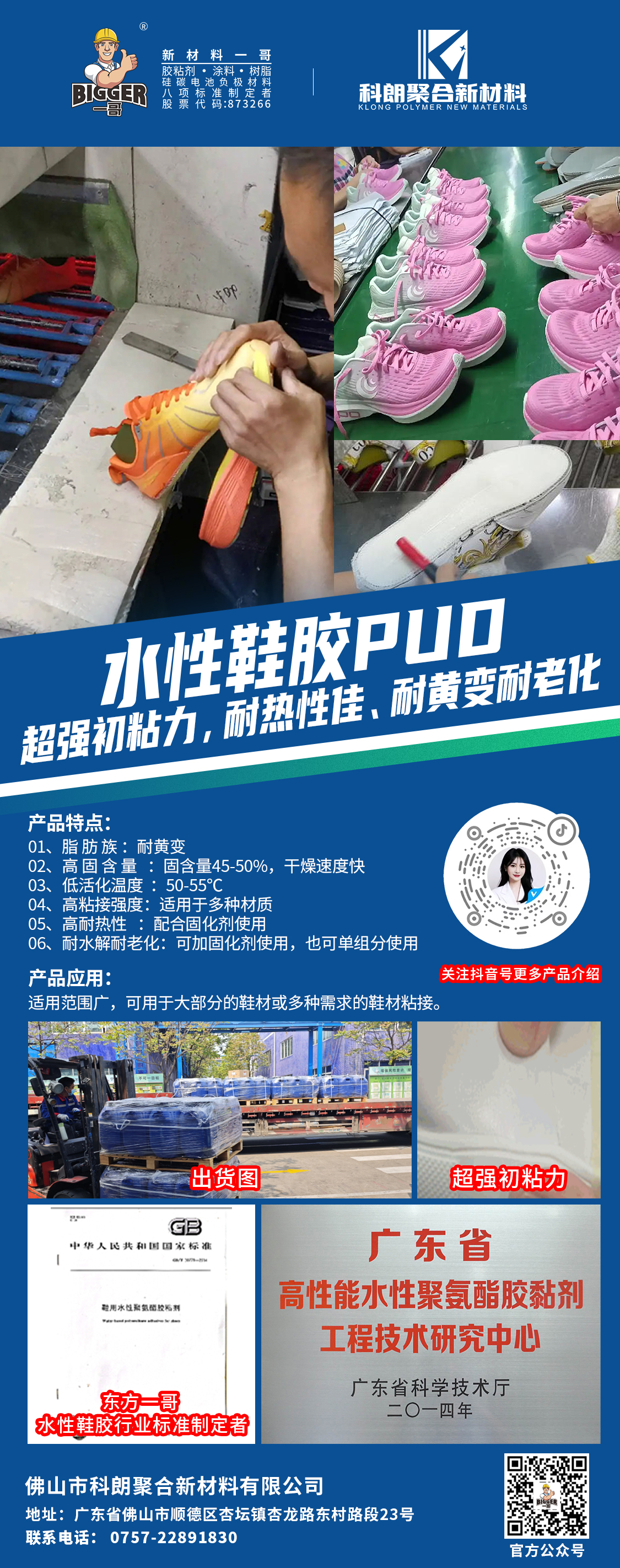 鞋胶pud