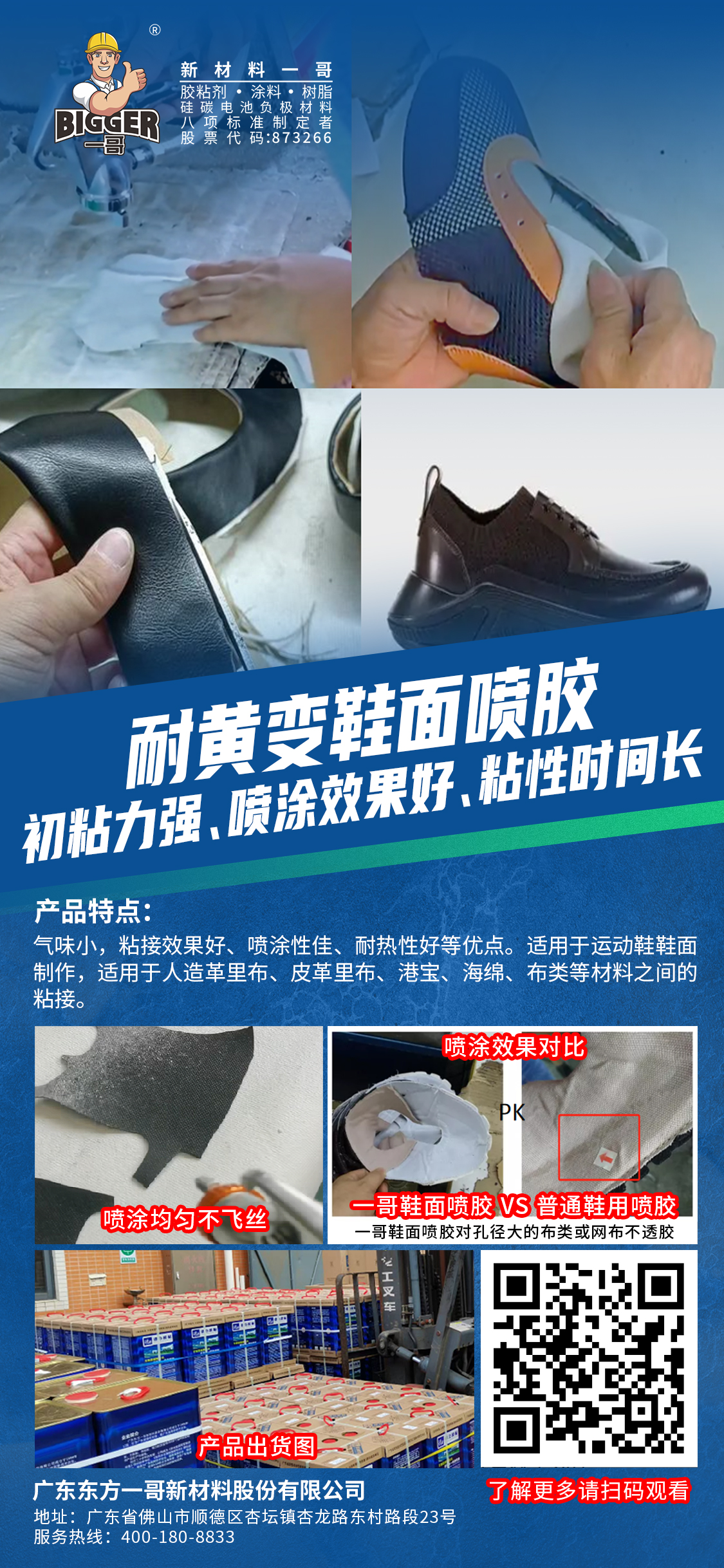 鞋面喷胶