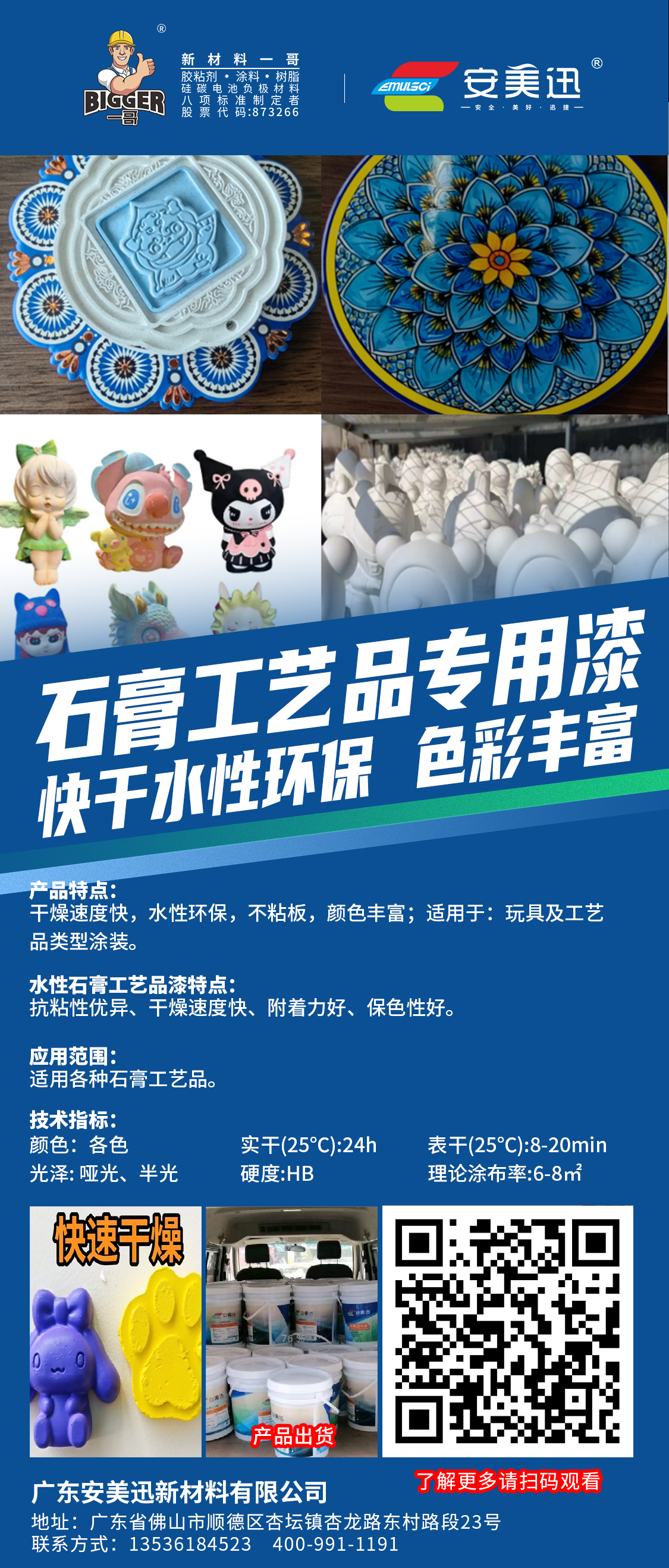 石膏工艺品漆