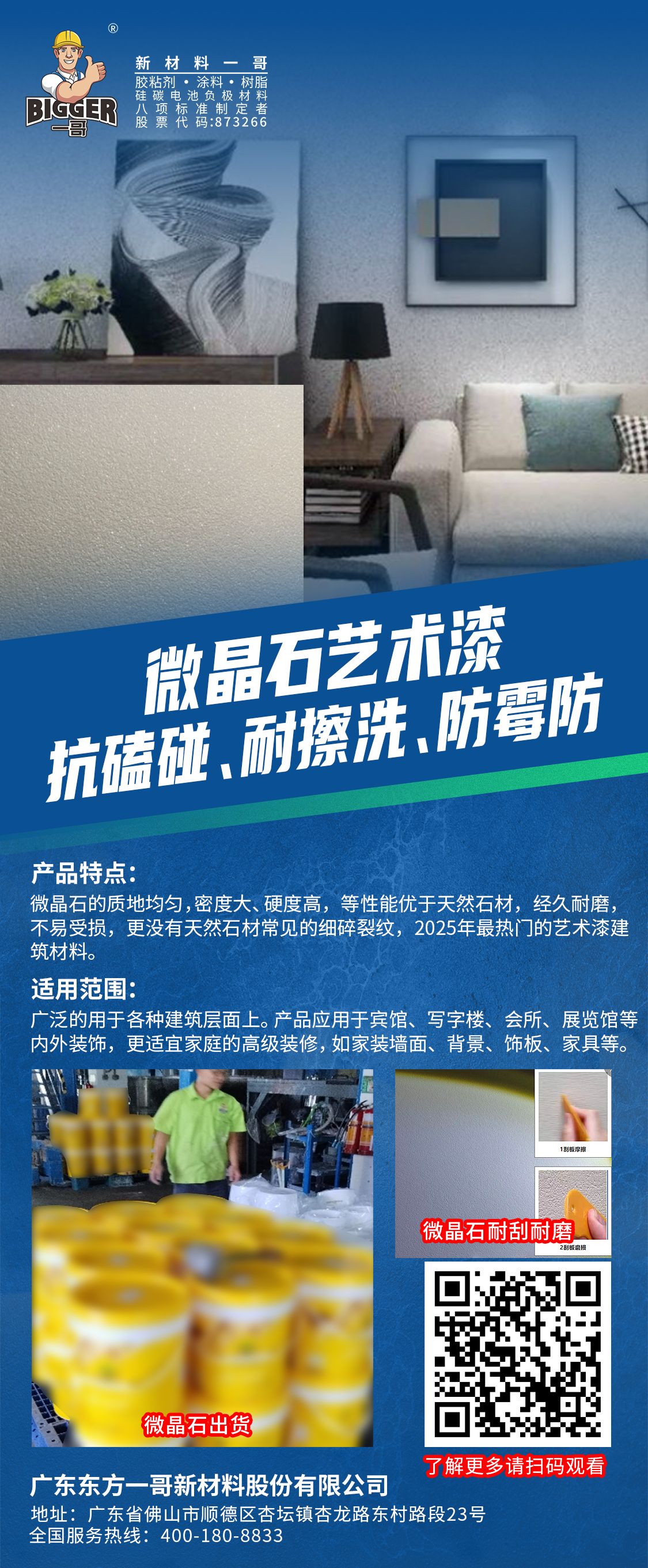 微晶石