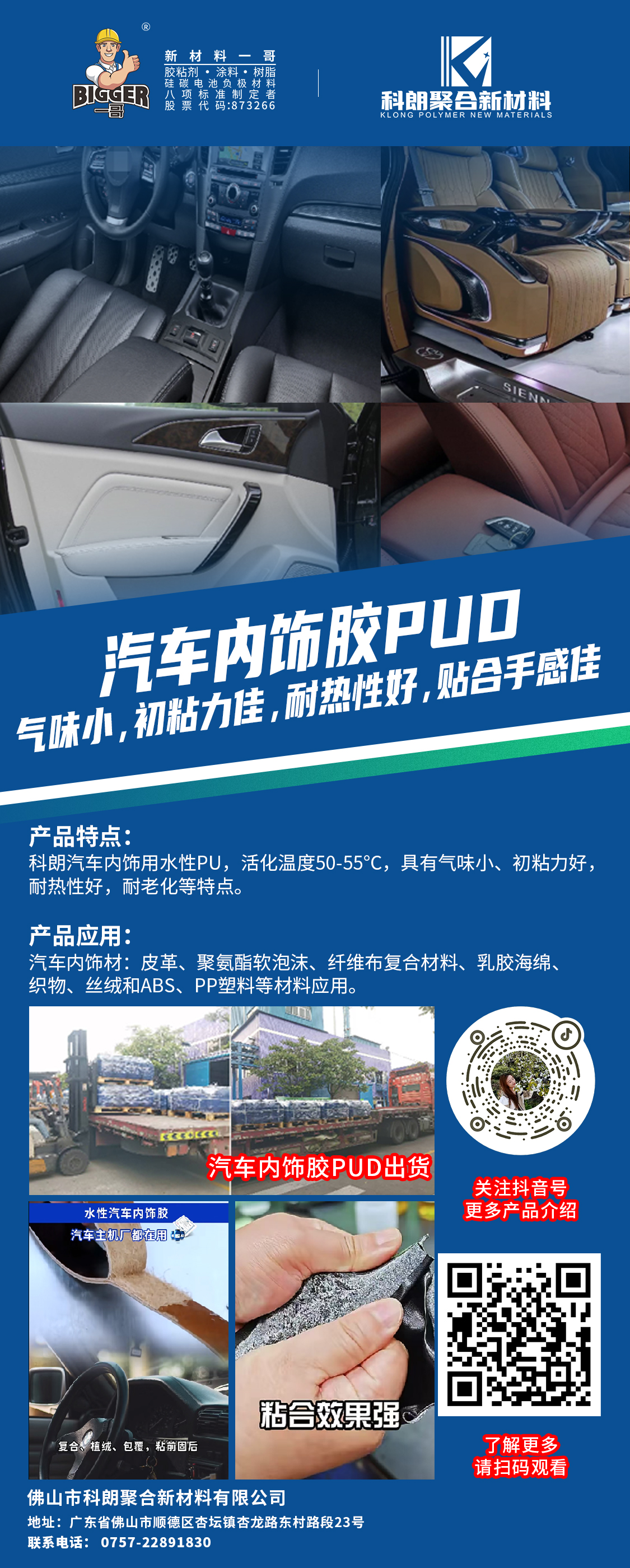 汽车内饰PUD