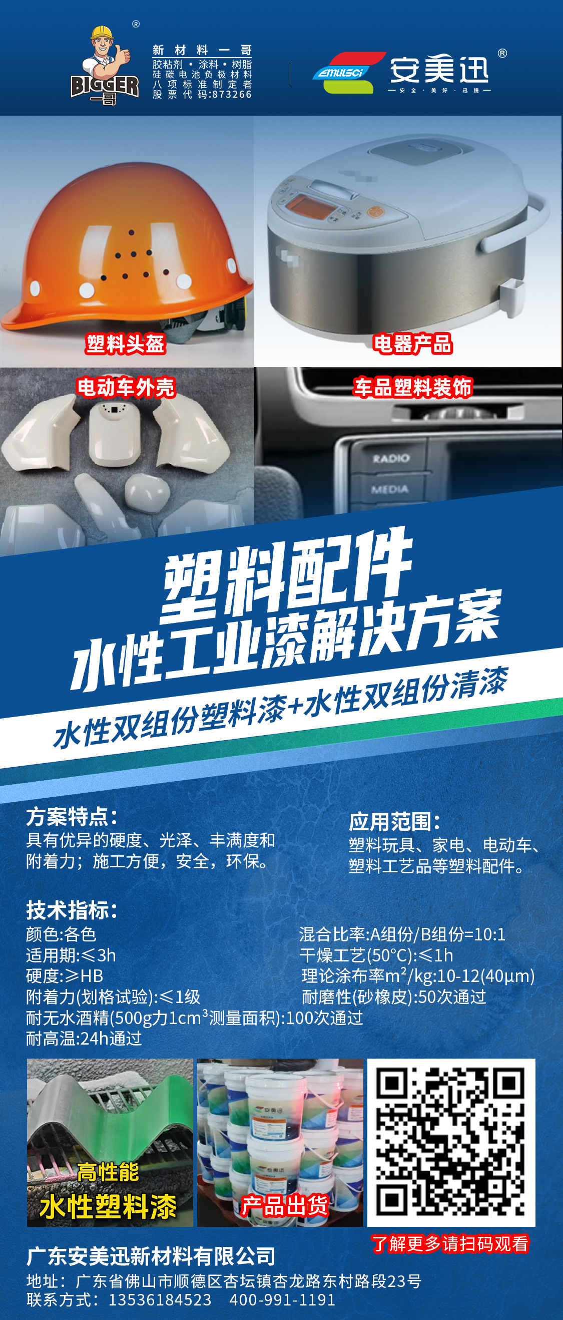 塑料漆