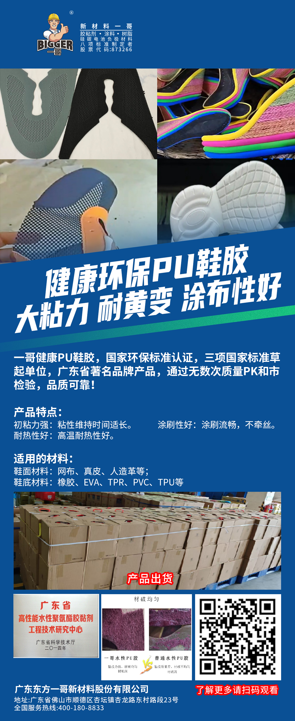 鞋胶