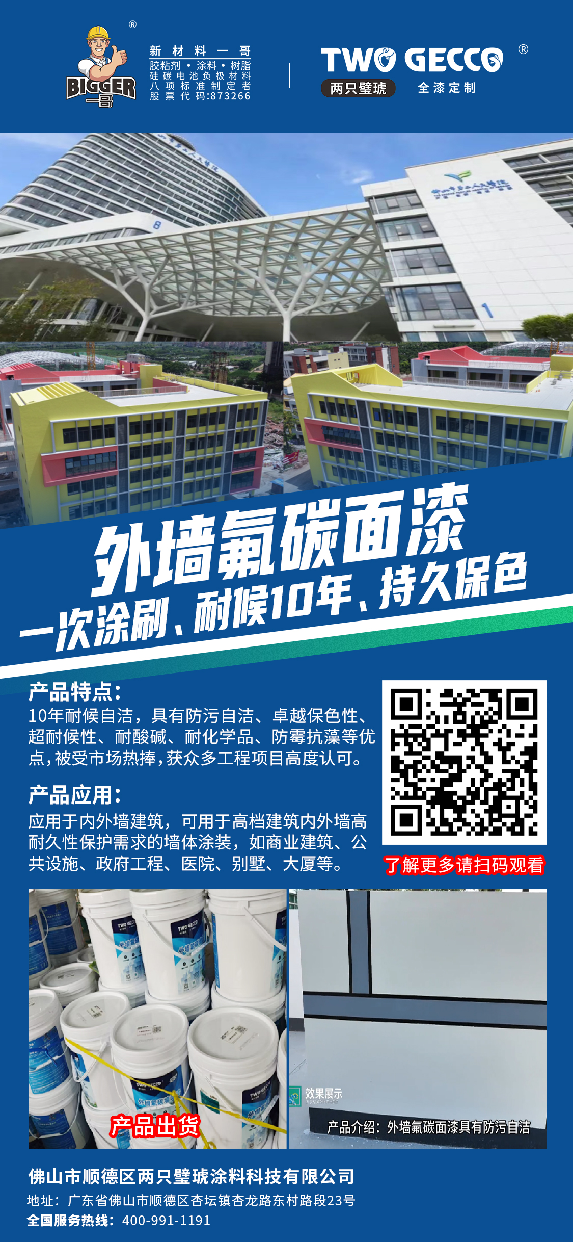 氟碳面漆