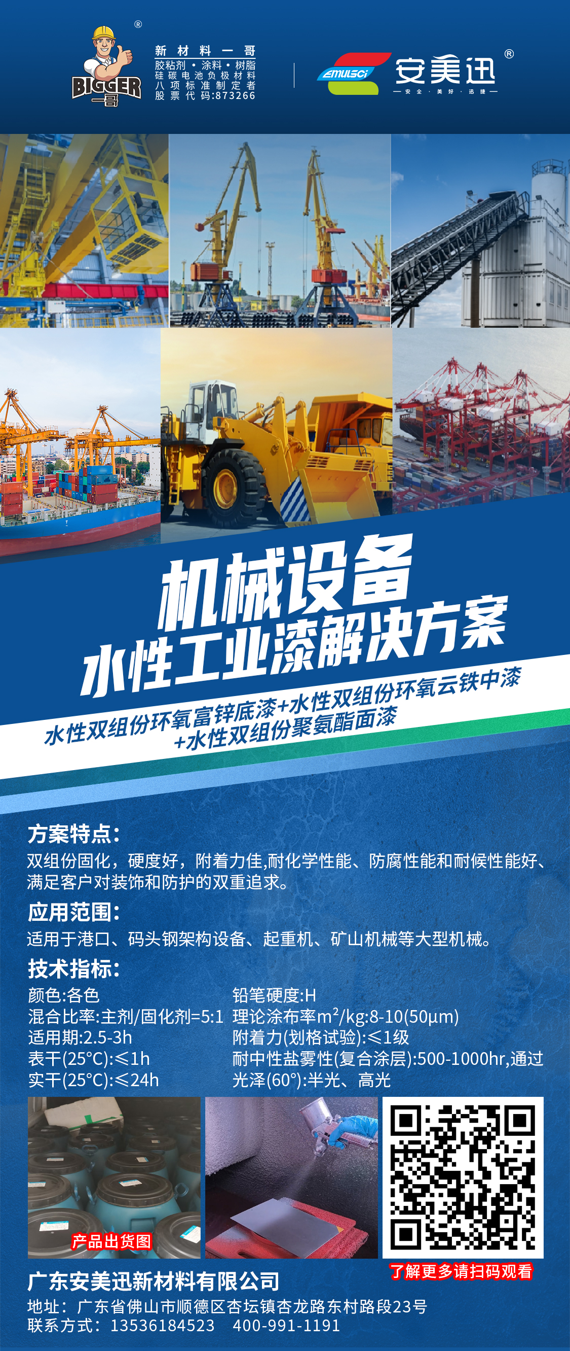 水性双组份防腐