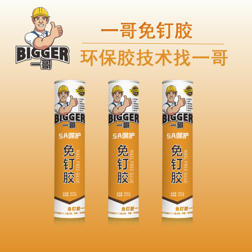 一哥免钉胶,免钉胶厂家